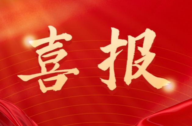 中器，捷報再傳！